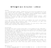 입사 자기소개서(간호사2) 입사 자기소개서(간호사2)